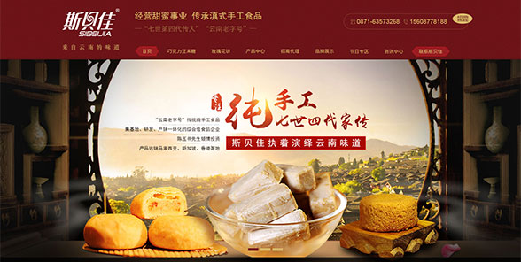 云南省通海斯贝佳食品有限公司-营销型网站案例展示