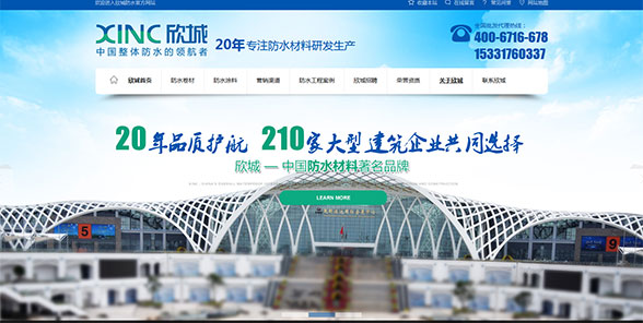 云南欣城防水科技有限公司-营销型网站案例展示