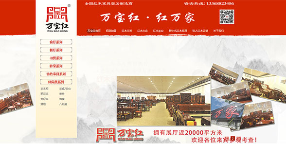 瑞丽市万宝红红木家具有限公司-营销型网站案例展示