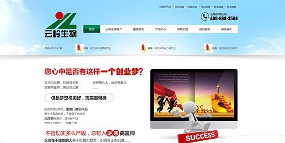 丽江云岭生物科技开发有限公司-营销型网站案例展示
