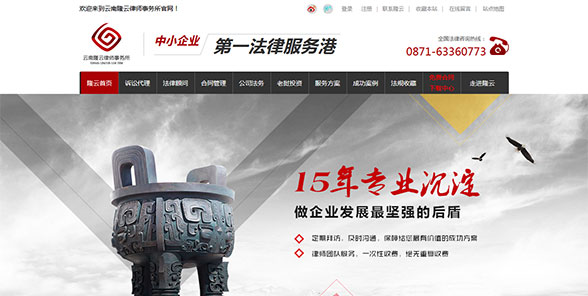 云南隆云律师事务所-营销型网站案例展示