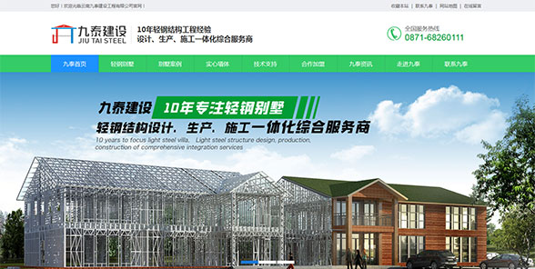 云南九泰建设工程有限公司-营销型网站案例展示