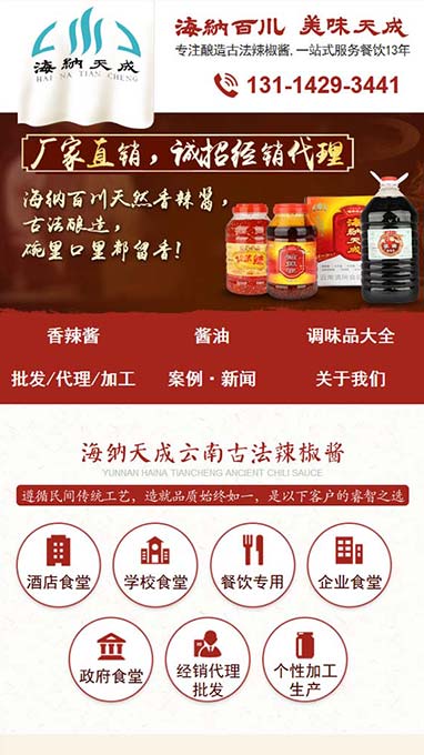 云南滇瑞食品有限公司-手机网站案例展示