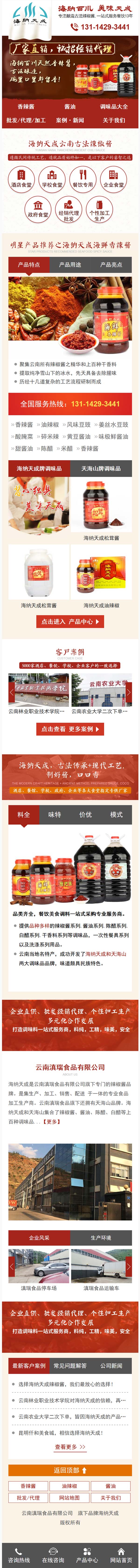 云南滇瑞食品有限公司