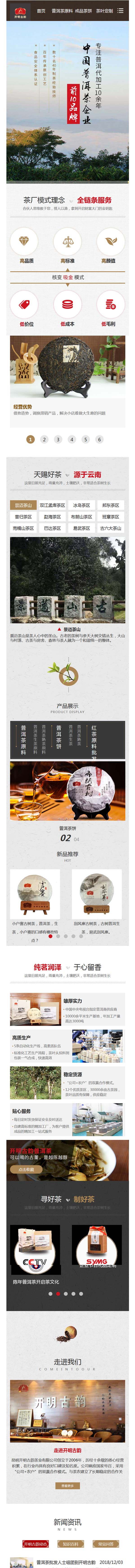 昆明开明古韵茶业有限公司